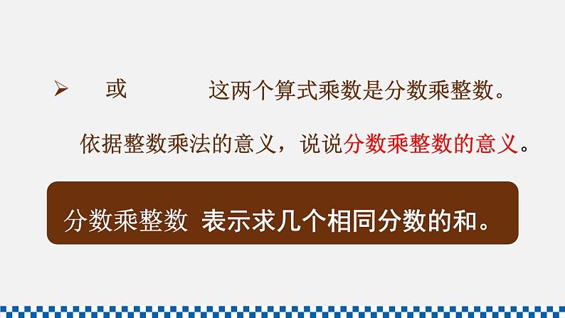 人教版六年级数学上册课件 1分数乘法 第1课时 分数乘整数(1)第6页