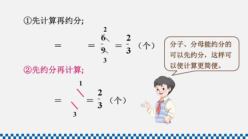 人教版六年级数学上册课件 1分数乘法 第1课时 分数乘整数(1)第8页