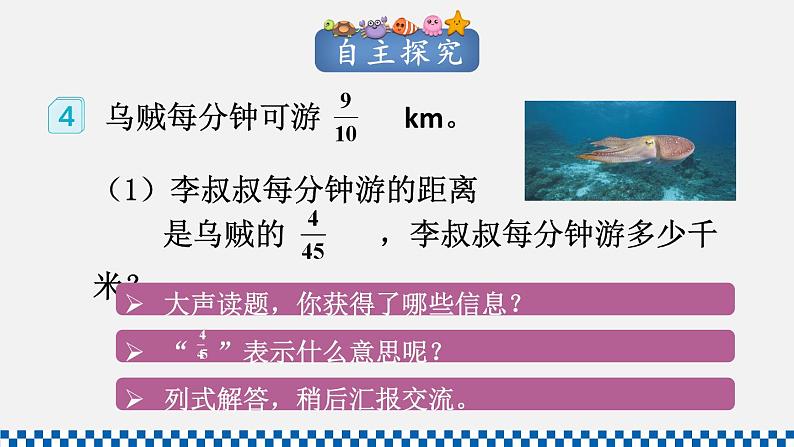人教版六年级数学上册课件 1分数乘法 第4课时 分数乘分数(2)03