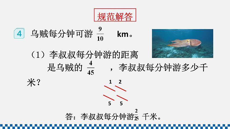 人教版六年级数学上册课件 1分数乘法 第4课时 分数乘分数(2)06