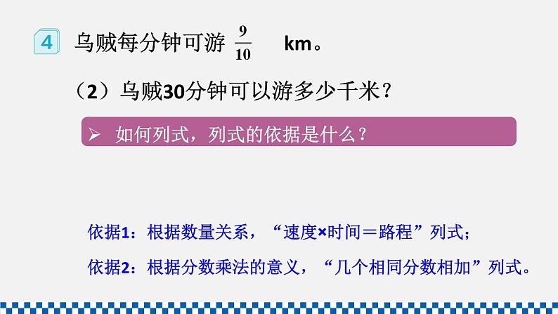 人教版六年级数学上册课件 1分数乘法 第4课时 分数乘分数(2)07