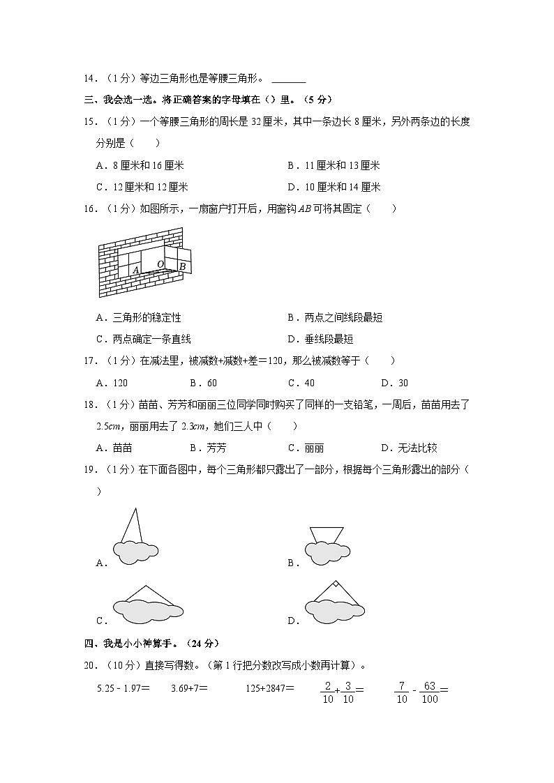 2022-2023学年湖北省襄阳市襄城区四年级下学期期末数学试卷(含解析)第2页