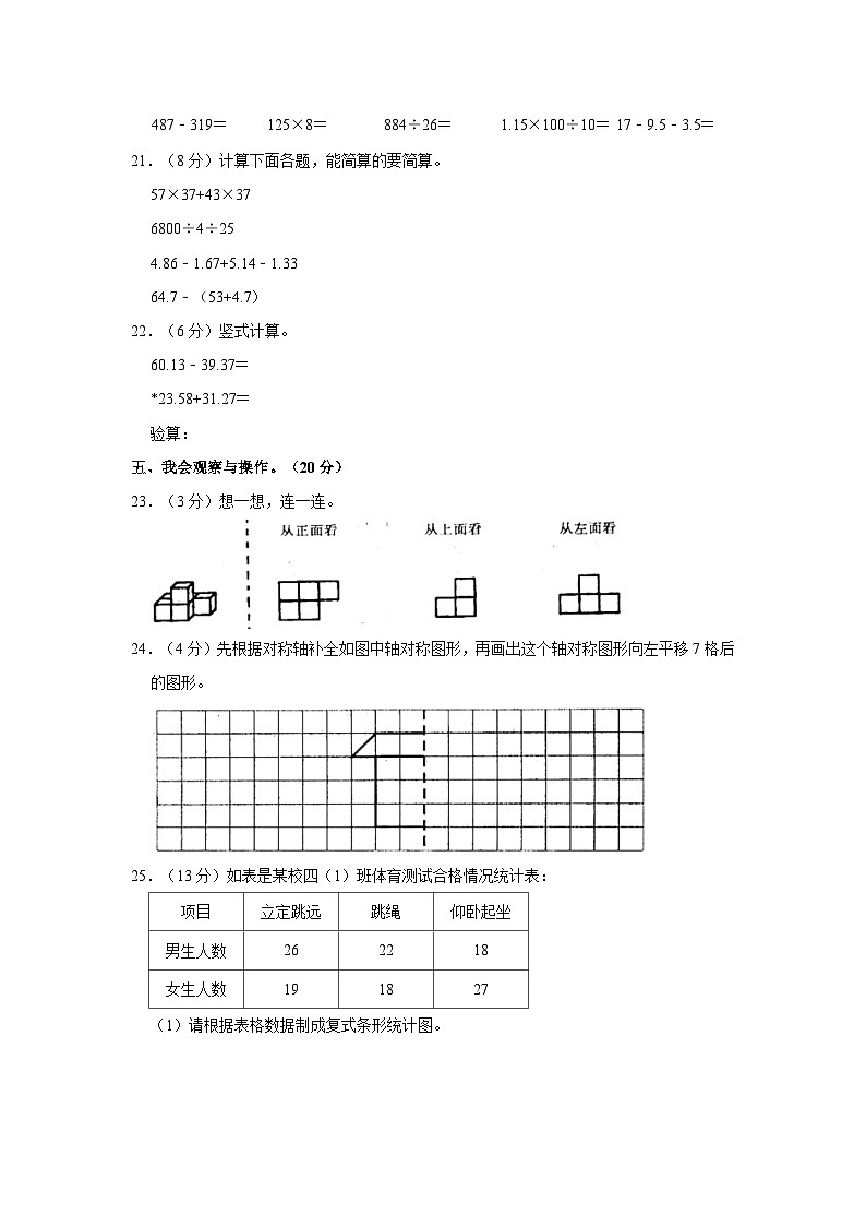 2022-2023学年湖北省襄阳市襄城区四年级下学期期末数学试卷(含解析)第3页