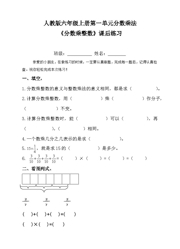人教版六年级上册第一单元分数乘法《分数乘整数》课后练习01