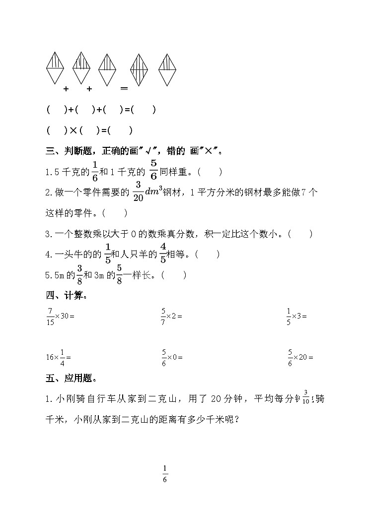 人教版六年级上册第一单元分数乘法《分数乘整数》课后练习02
