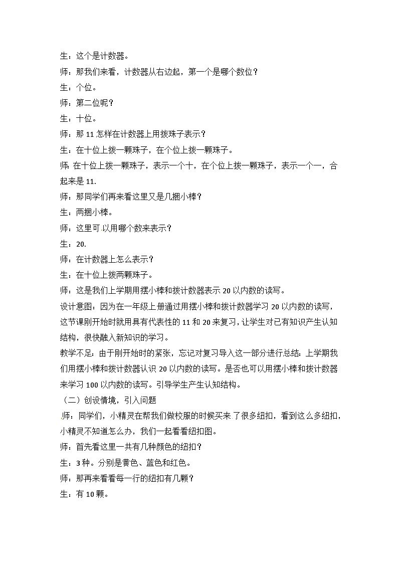 一年级下册数学课堂实录100以内数的读写_人教新课标02