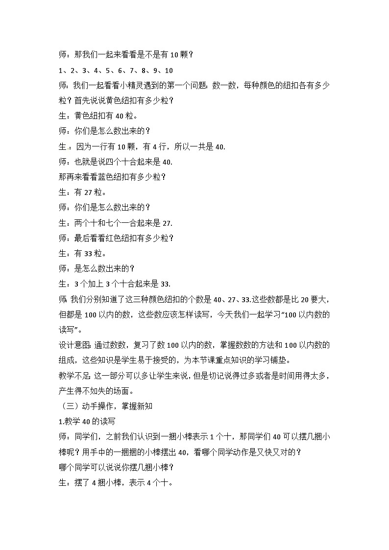 一年级下册数学课堂实录100以内数的读写_人教新课标03