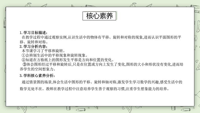【核心素养】苏教版小学数学三年级上册6.1《认识平移和旋转》课件+教案+同步分层练习(含答案和教学反思)03