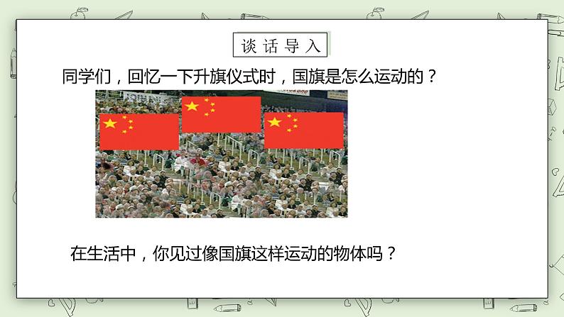 【核心素养】苏教版小学数学三年级上册6.1《认识平移和旋转》课件+教案+同步分层练习(含答案和教学反思)04
