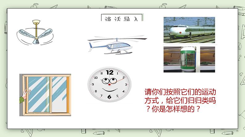 【核心素养】苏教版小学数学三年级上册6.1《认识平移和旋转》课件+教案+同步分层练习(含答案和教学反思)06