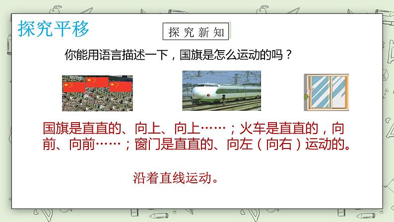 【核心素养】苏教版小学数学三年级上册6.1《认识平移和旋转》课件+教案+同步分层练习(含答案和教学反思)08