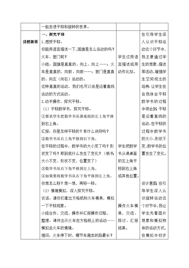 【核心素养】苏教版小学数学三年级上册6.1《认识平移和旋转》课件+教案+同步分层练习(含答案和教学反思)03