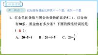 小学数学北师大版六年级上册六 比的认识3 比的应用图文ppt课件