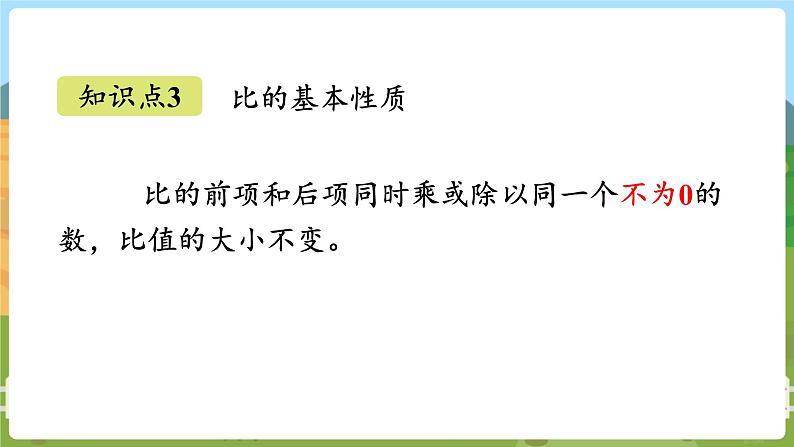第5课时 练习五 六数上北师大 第六单元 比的认识【课件+教案】04