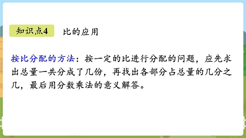 第5课时 练习五 六数上北师大 第六单元 比的认识【课件+教案】05