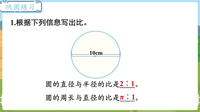 第5课时 练习五 六数上北师大 第六单元 比的认识【课件+教案】06