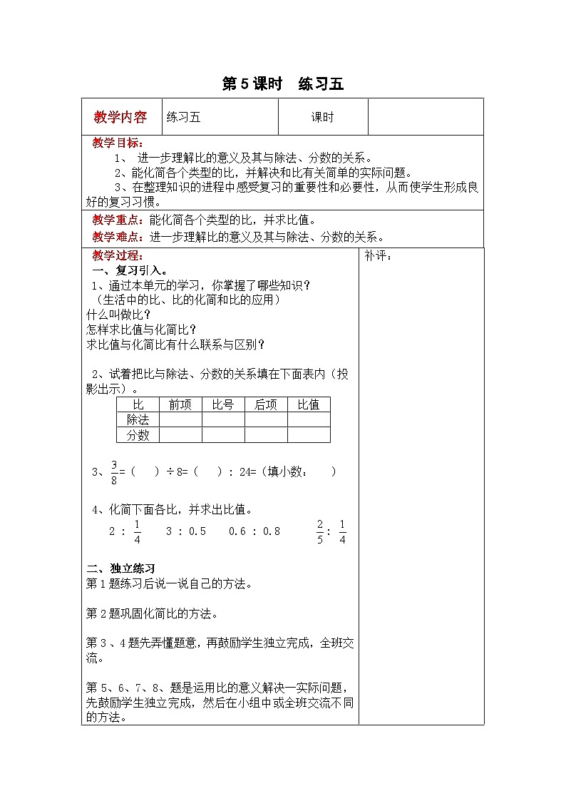 第5课时 练习五 六数上北师大 第六单元 比的认识【课件+教案】01