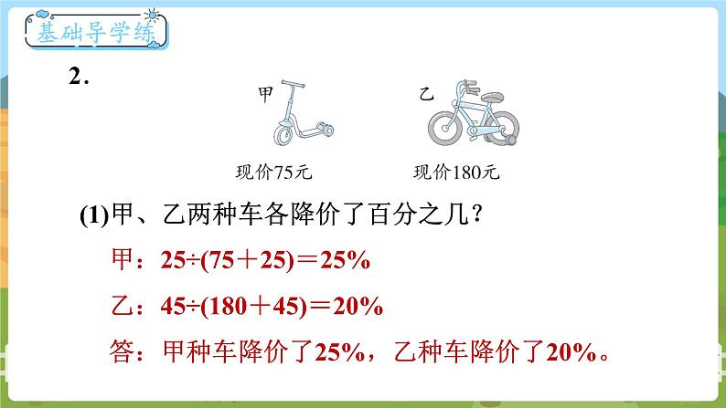 第2课时 百分数的应用(一)(2)第5页