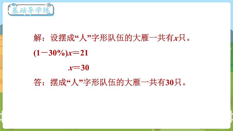 第4课时 百分数的应用(二)(2)第4页