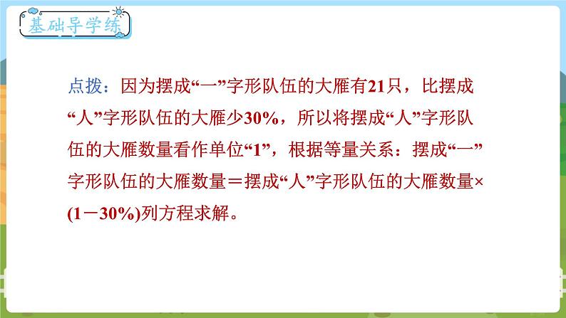 第4课时 百分数的应用(二)(2)第5页