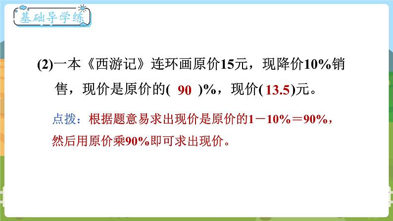 第3课时 百分数的应用(二)(1)第4页