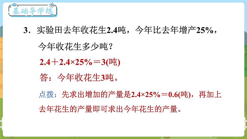 第3课时 百分数的应用(二)(1)第5页