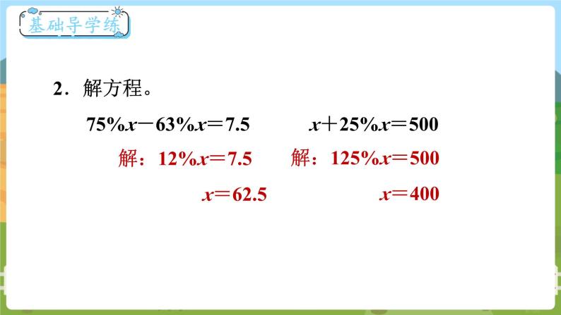 第3课时  百分数的应用（三）  六数上北师大第七单元 百分数的应用【课件+教案】05