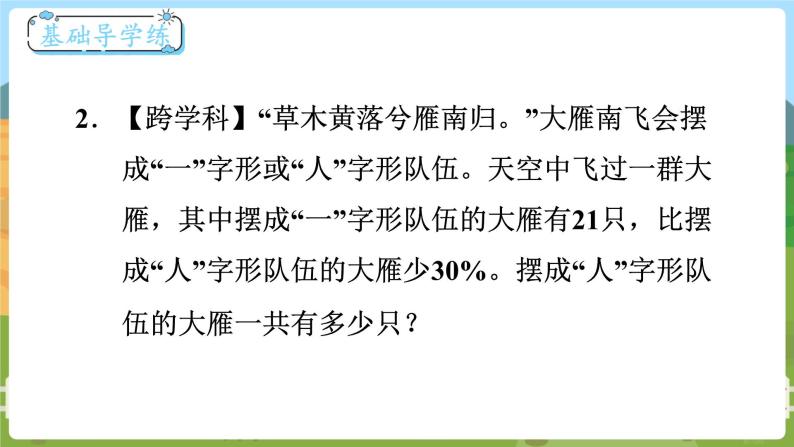 第3课时  百分数的应用（三）  六数上北师大第七单元 百分数的应用【课件+教案】03