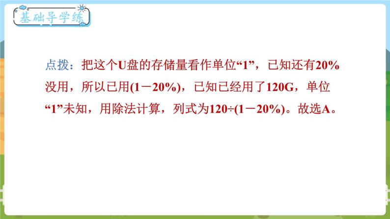 第3课时  百分数的应用（三）  六数上北师大第七单元 百分数的应用【课件+教案】07