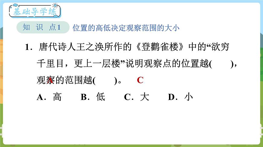 第2課時(shí) 觀察的范圍第1頁