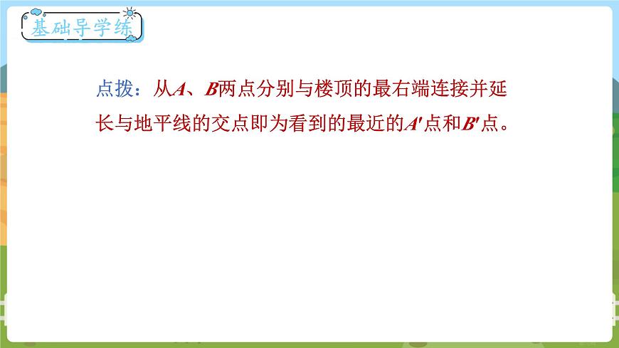 第2課時(shí) 觀察的范圍第4頁