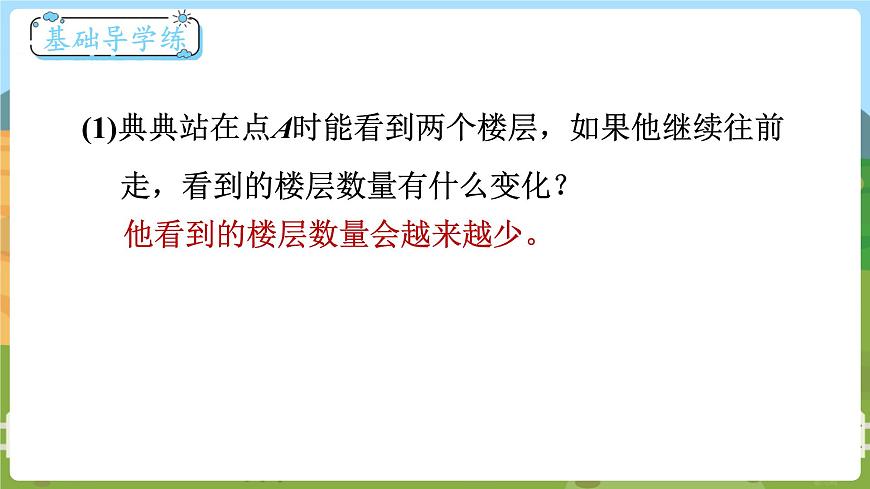 第2課時(shí) 觀察的范圍第6頁