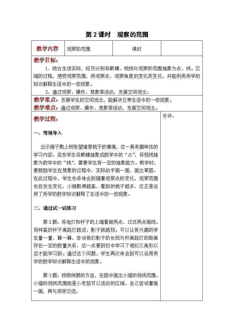 第2課時(shí)  觀察的范圍第1頁