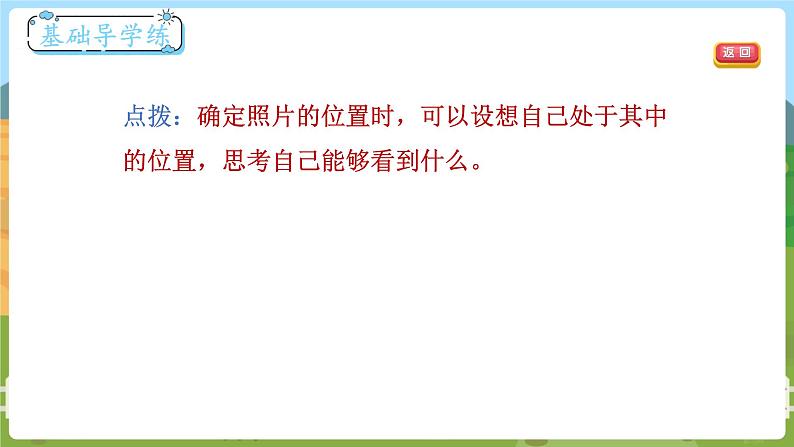 第3课时 天安门广场 六数上北师大 第三单元 观察物体【课件+教案】03