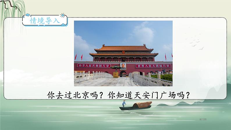 第3课时 天安门广场 六数上北师大 第三单元 观察物体【课件+教案】08