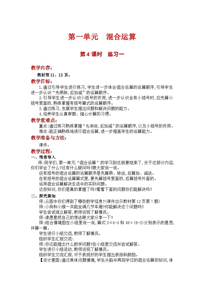 第4课时 练习一第1页