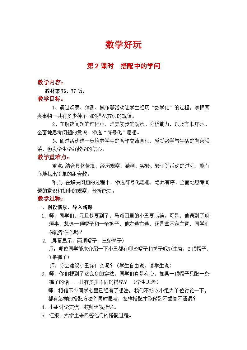 第2课时  搭配中的学问第1页