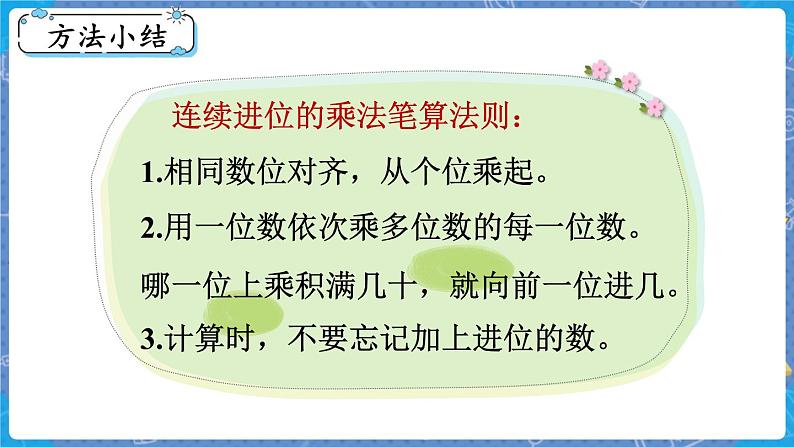 第3课时 乘火车 三数上北师大 第六单元 乘法【课件+教案】07