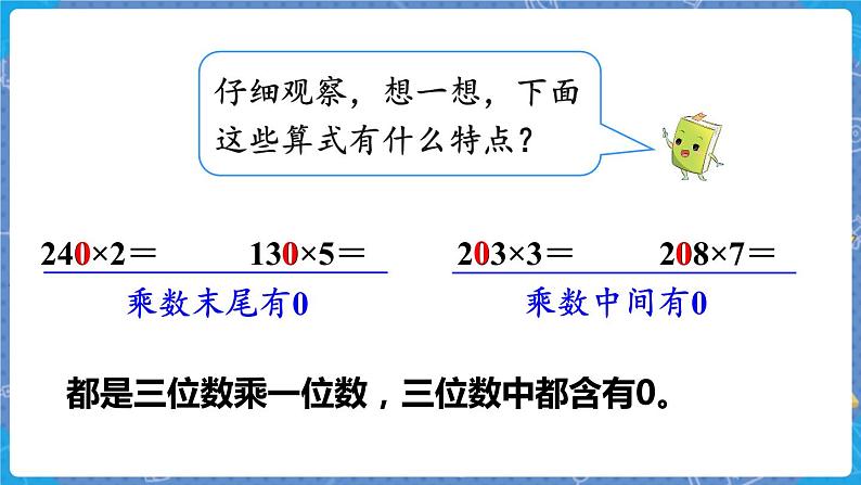 第5课时 0×5=? 三数上北师大 第六单元 乘法【课件+教案】05
