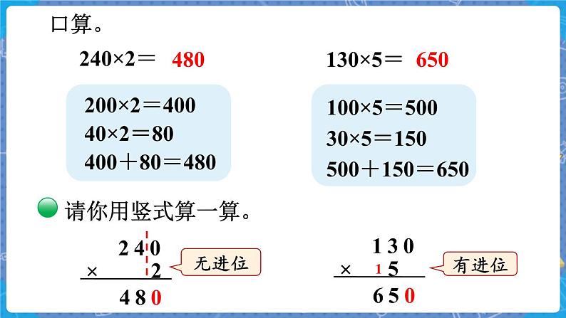 第5课时 0×5=? 三数上北师大 第六单元 乘法【课件+教案】06