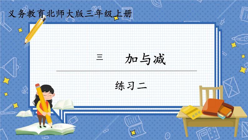 练习二第1页