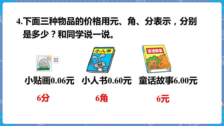 練習(xí)六第5頁(yè)