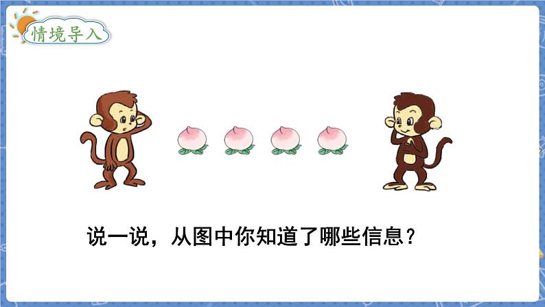 第1课时 分物游戏第2页