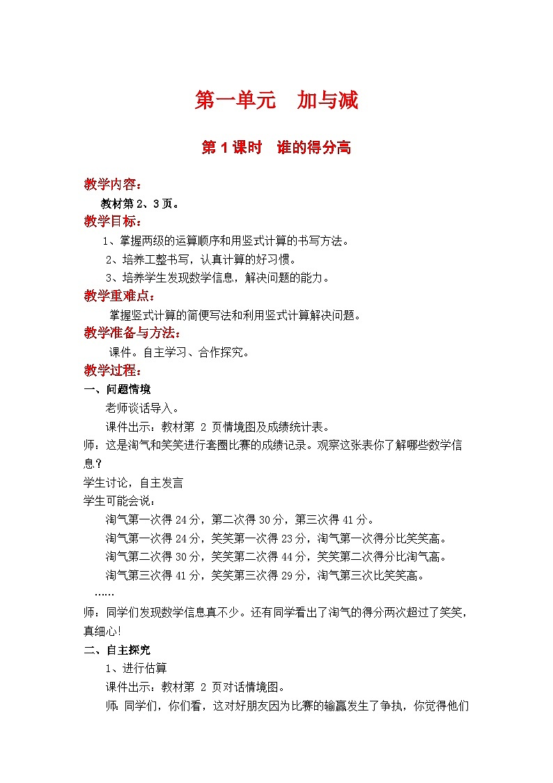 第1課時(shí)  誰的得分高第1頁