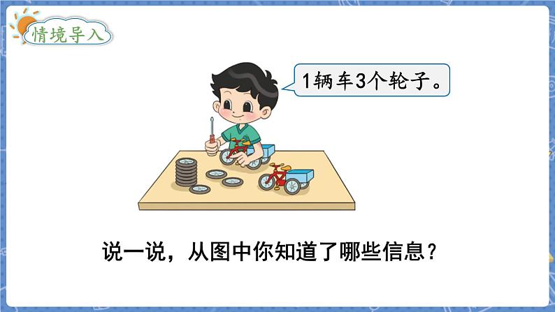 第4课时 需要几个轮子第2页