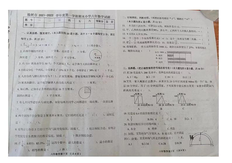 吉林省长春市榆树市2021-2022学年六年级上学期期末数学试题第1页