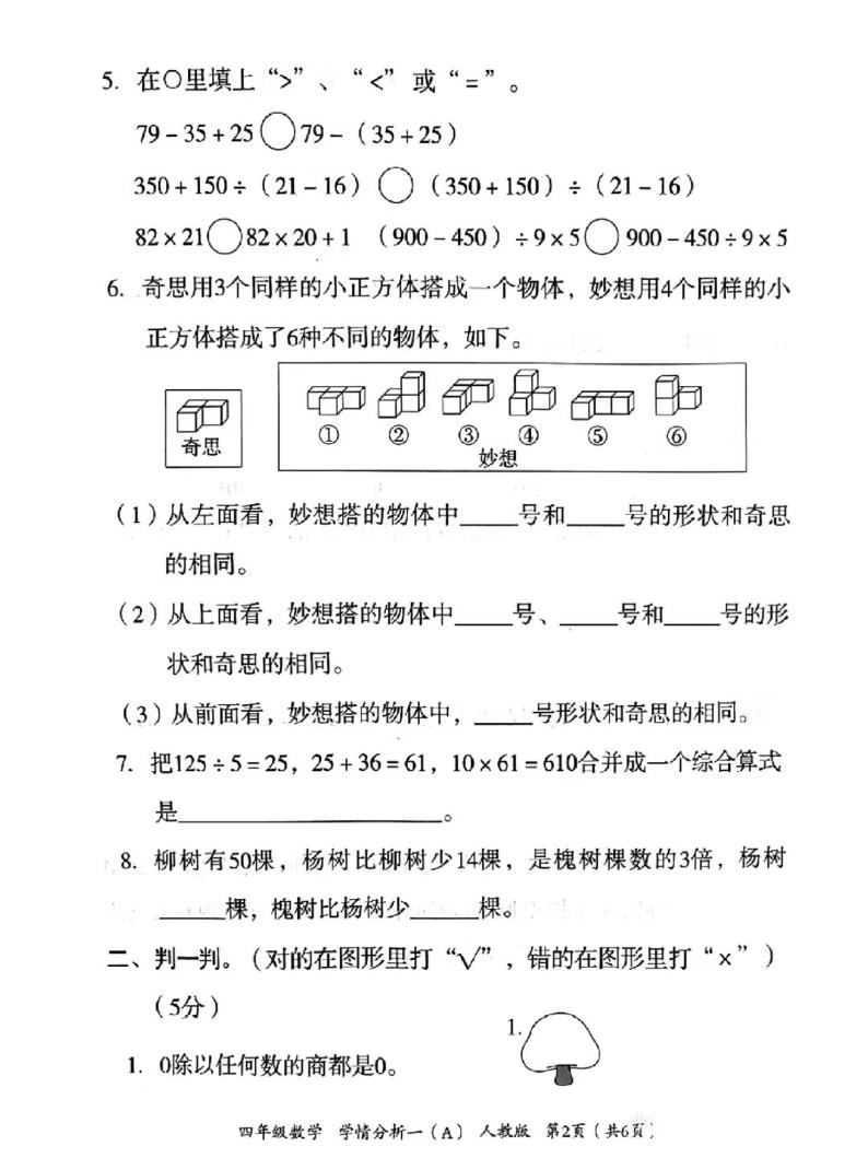 山西省长治市武乡县太行小学校2022-2023学年四年级下学期第一次月考数学试题02