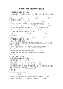 人教版二年级上册数学期中测试卷（含答案）