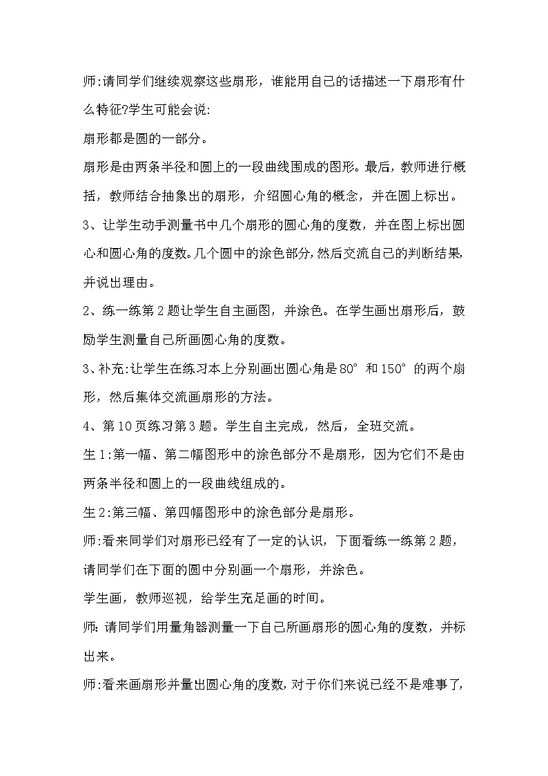 冀教版数学六上1.4《扇形》课件+教案含反思03