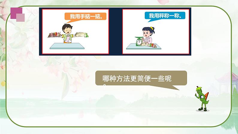苏教版三年级数学上册《认识千克》(课件)第3页